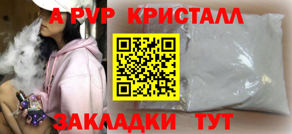 А ПВП Соль  APVP крисы CK  где продают   Альфа ПВП  Вход с VPN  Краснокамск 