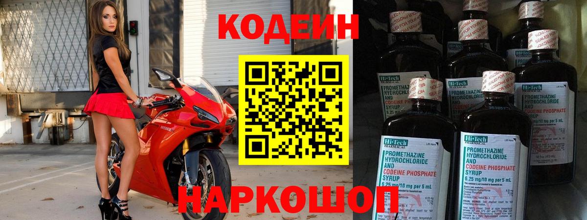 Codein Purple Drank Краснокамск
