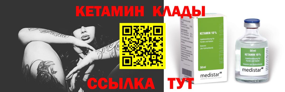 Краснокамск  КЕТАМИН VHQ  Вход с VPN 