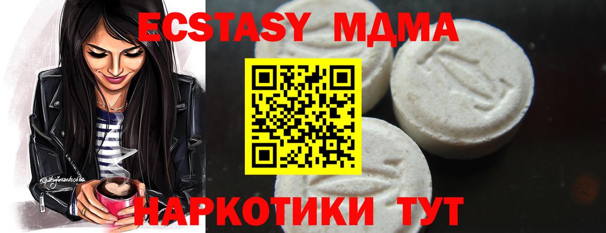 МДМА Molly  MDMA кристаллы  Вход с VPN  МДМА  Краснокамск 