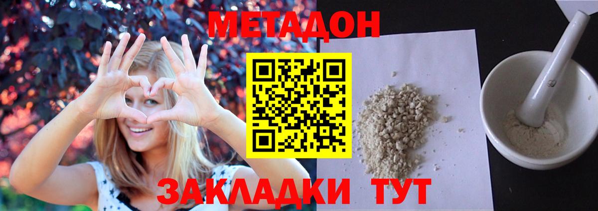 МЕТАДОН кристалл  МЕТАДОН VHQ  Вход с VPN  Краснокамск 